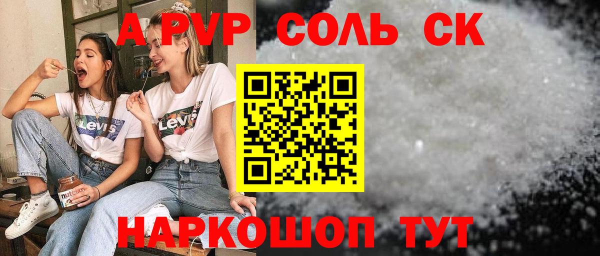 Alfa_PVP Crystall  APVP Соль  A-PVP  Вход с VPN  Новокузнецк  APVP кристаллы 