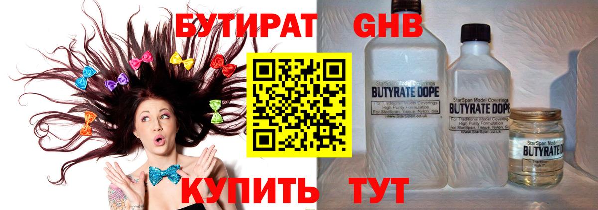 Бутират вода Новокузнецк