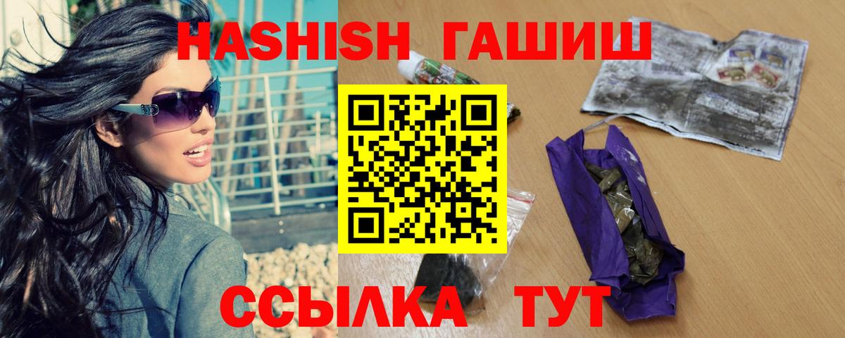 ГАШ VHQ  Вход с VPN  ГАШИШ Изолятор  Новокузнецк 