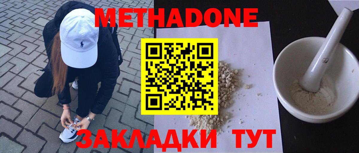 Метадон кристалл Новокузнецк
