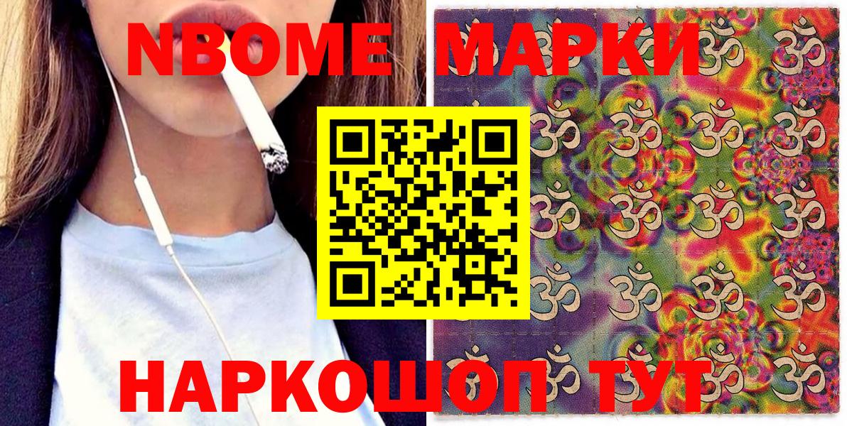 Марки NBOMe 1500мкг  Марки 25I-NBOMe  Новокузнецк  Марки NBOMe 1500мкг  Вход с VPN 