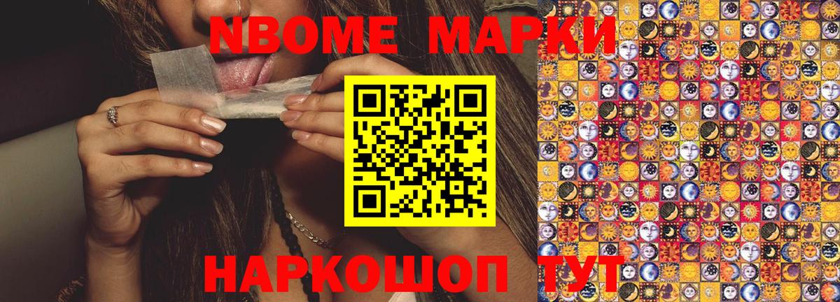 Марки NBOMe 1,5мг Новокузнецк
