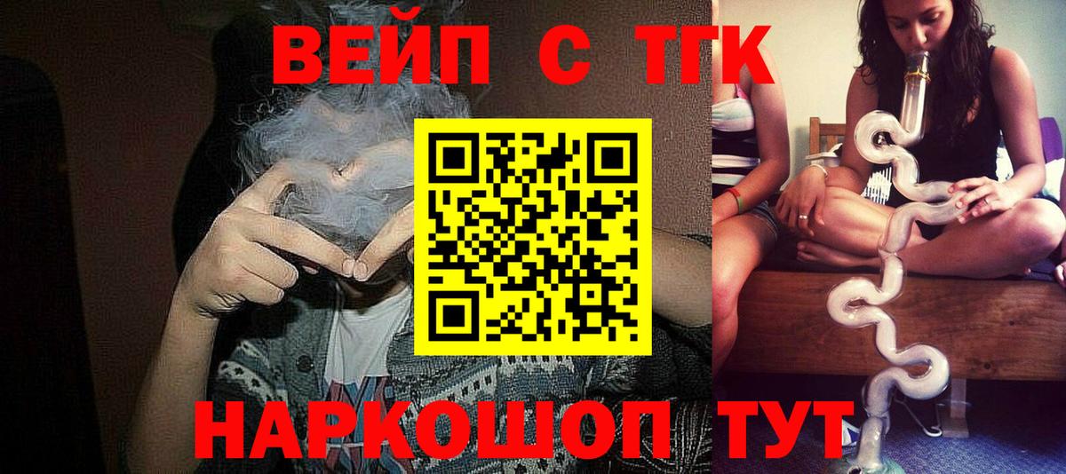 ТГК концентрат  Вход с VPN  Дистиллят ТГК Wax  Новокузнецк 